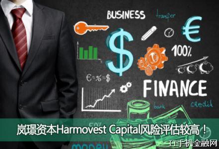 ᰭZ�ʱ�Harmovest Capital�ڵ�����ȫ�ޣ�����羳���ڿ��и߷��գ�